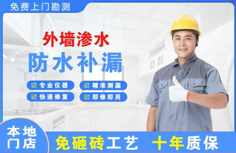 鸡西外墙渗水维修