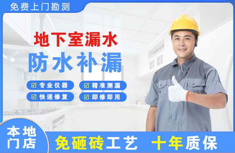 鸡西地下室漏水维修