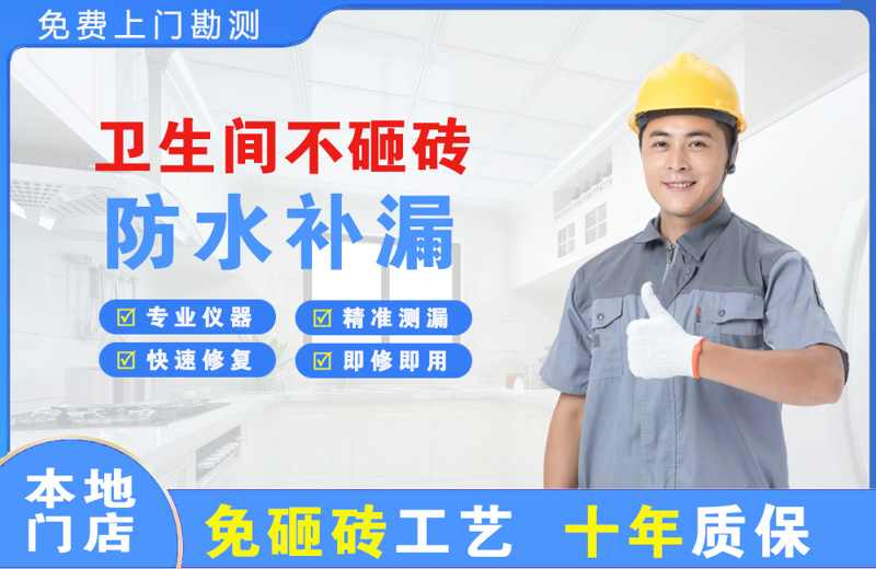 鸡西卫生间不砸砖修补漏水